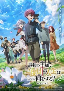 Saikyou no Ousama, Nidome no Jinsei wa Nani wo Suru? Episode 12 Sub Indo