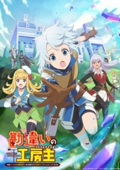 Kanchigai no Atelier Meister Episode 12 Sub Indo