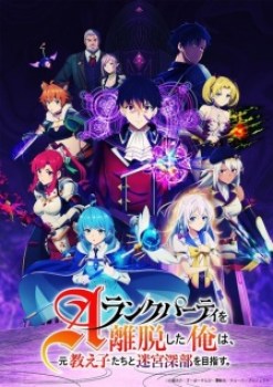 A-Rank Party wo Ridatsu shita Ore wa, Moto Oshiego-tachi to Meikyuu Shinbu wo Mezasu. Episode 24 Sub Indo