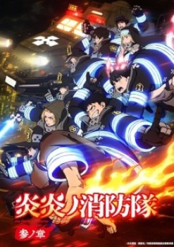 Enen no Shouboutai: San no Shou Episode 12 Sub Indo