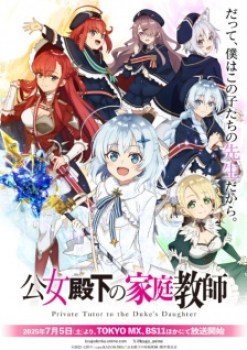 Koujo Denka no Kateikyoushi Episode 1 Sub Indo
